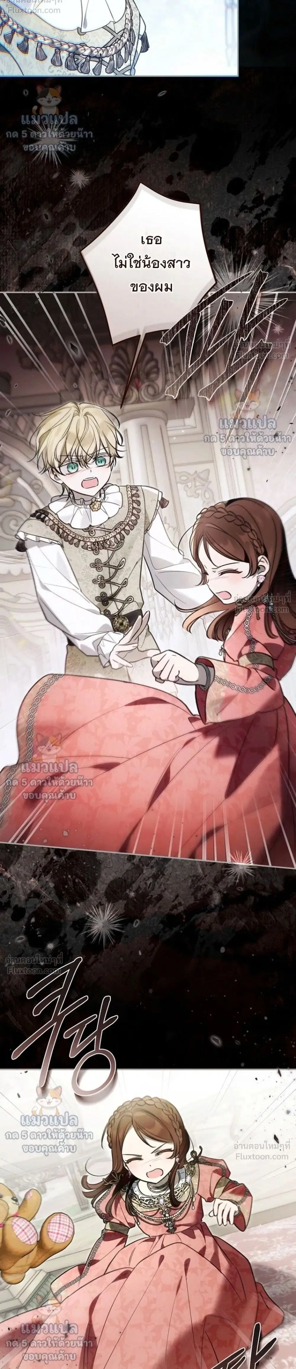 Everyone Was Obsessed With Me After I Became the Youngest Princess' Favourite ตอนที่ 62 หน้า 2