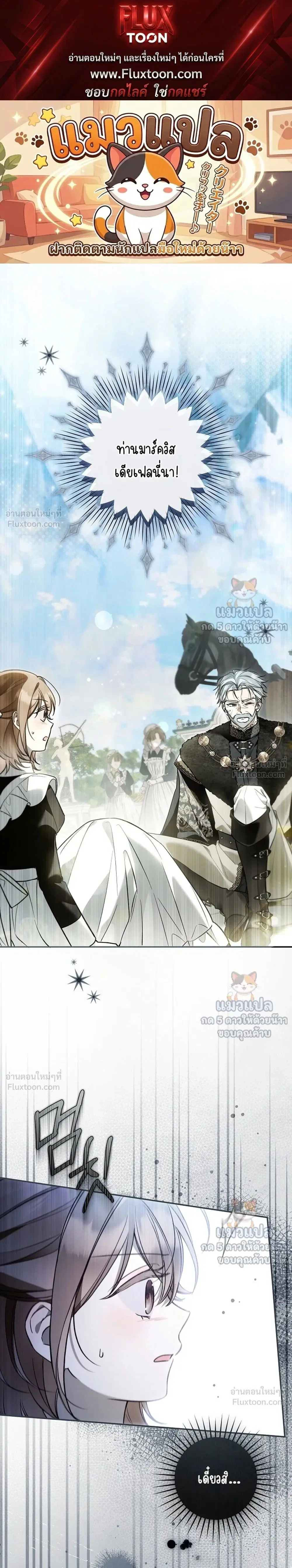 Everyone Was Obsessed With Me After I Became the Youngest Princess' Favourite ตอนที่ 63 หน้า 1