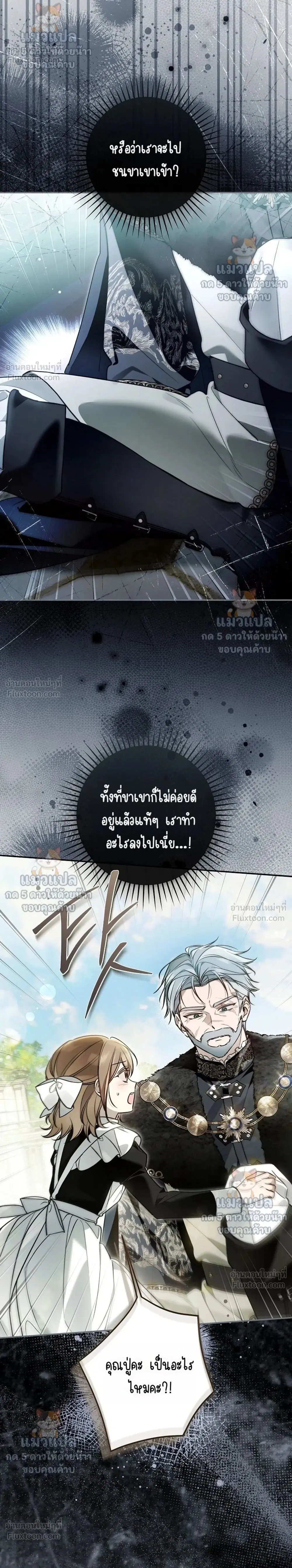 Everyone Was Obsessed With Me After I Became the Youngest Princess' Favourite ตอนที่ 63 หน้า 2