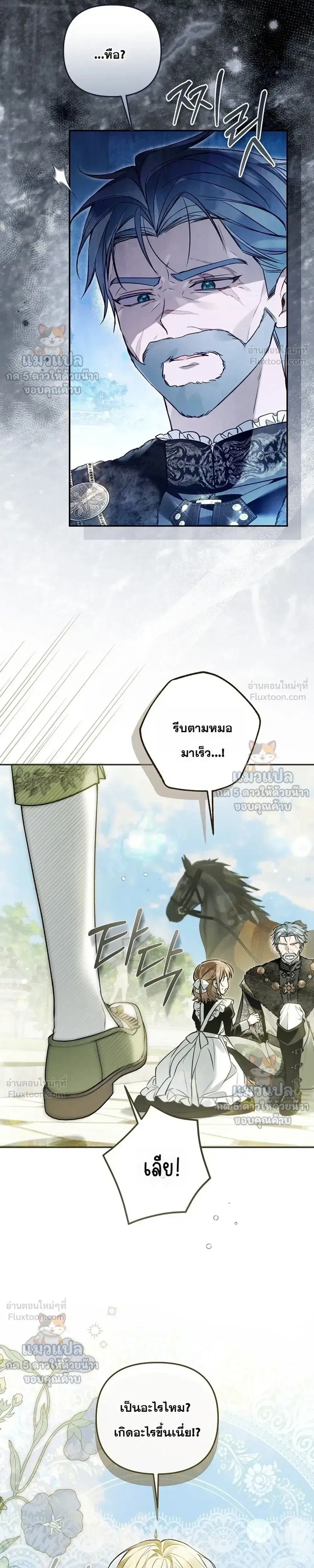 Everyone Was Obsessed With Me After I Became the Youngest Princess' Favourite ตอนที่ 63 หน้า 3