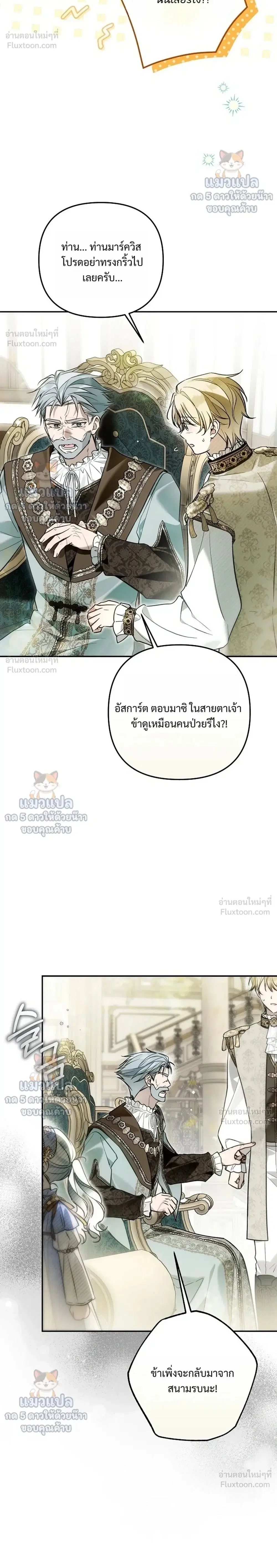 Everyone Was Obsessed With Me After I Became the Youngest Princess' Favourite ตอนที่ 64 หน้า 2