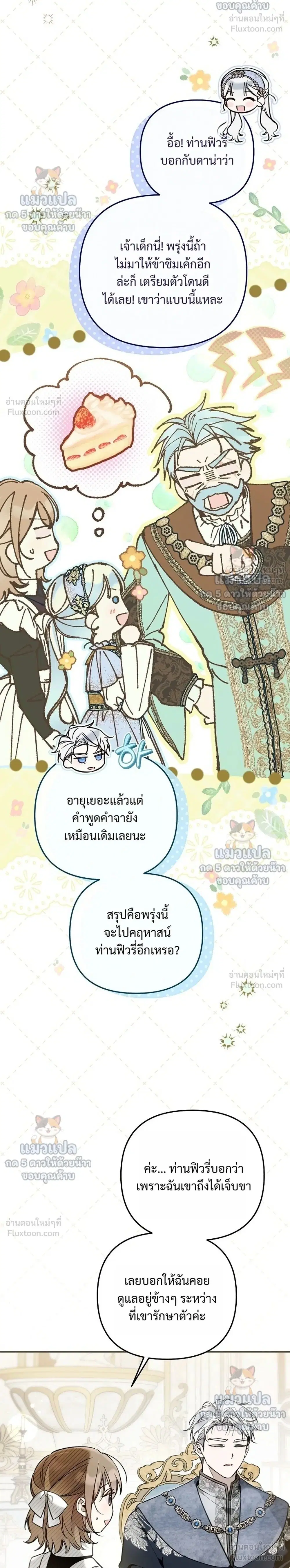 Everyone Was Obsessed With Me After I Became the Youngest Princess' Favourite ตอนที่ 65 หน้า 2