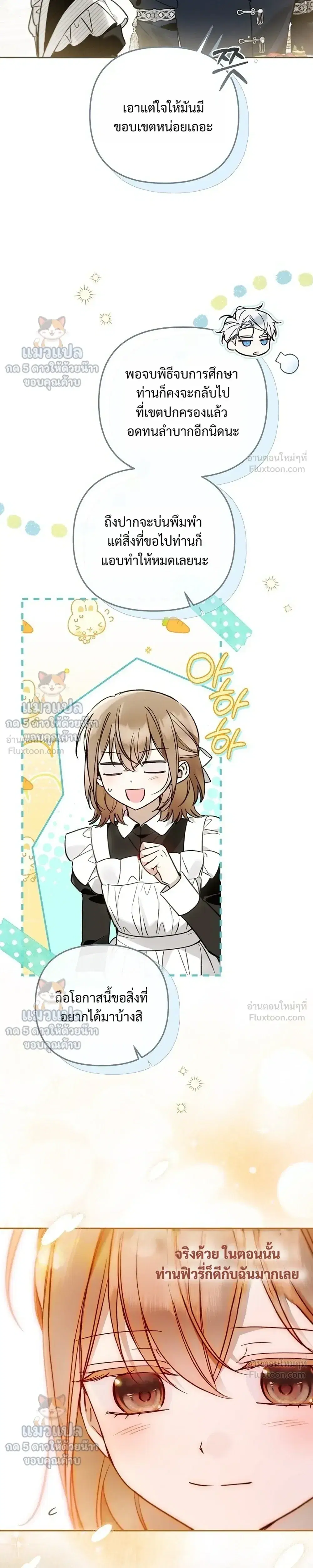 Everyone Was Obsessed With Me After I Became the Youngest Princess' Favourite ตอนที่ 65 หน้า 3