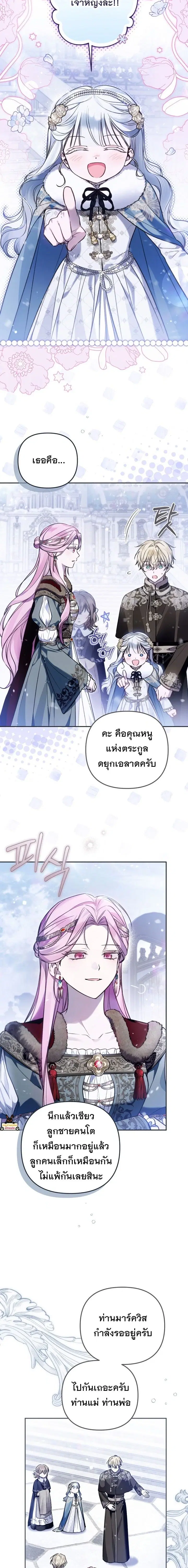 Everyone Was Obsessed With Me After I Became the Youngest Princess' Favourite ตอนที่ 66 หน้า 3