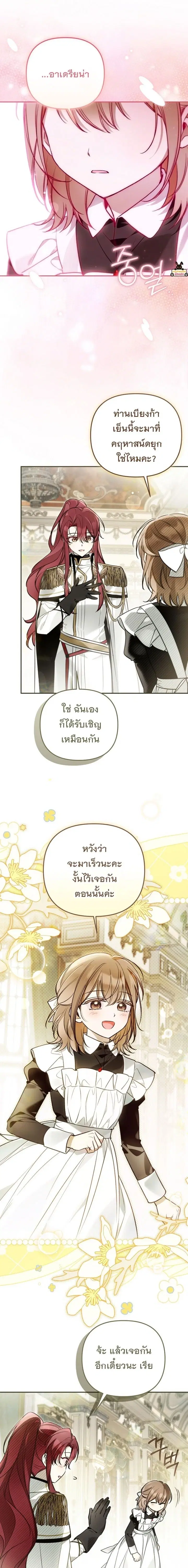 Everyone Was Obsessed With Me After I Became the Youngest Princess' Favourite ตอนที่ 68 หน้า 3