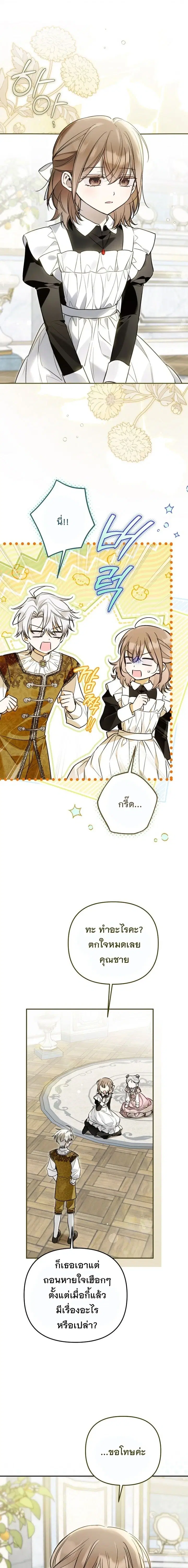 Everyone Was Obsessed With Me After I Became the Youngest Princess' Favourite ตอนที่ 69 หน้า 2