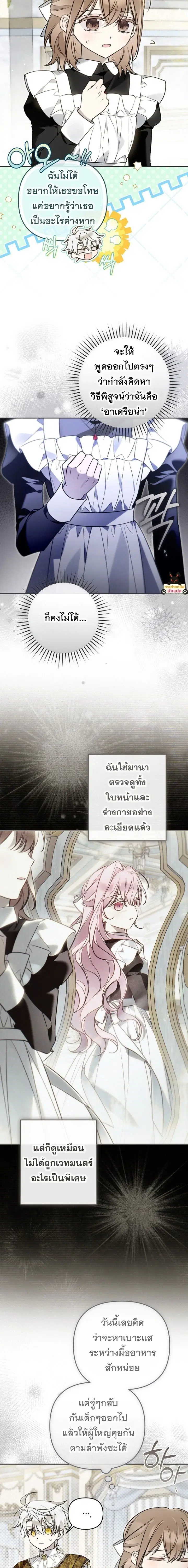 Everyone Was Obsessed With Me After I Became the Youngest Princess' Favourite ตอนที่ 69 หน้า 3