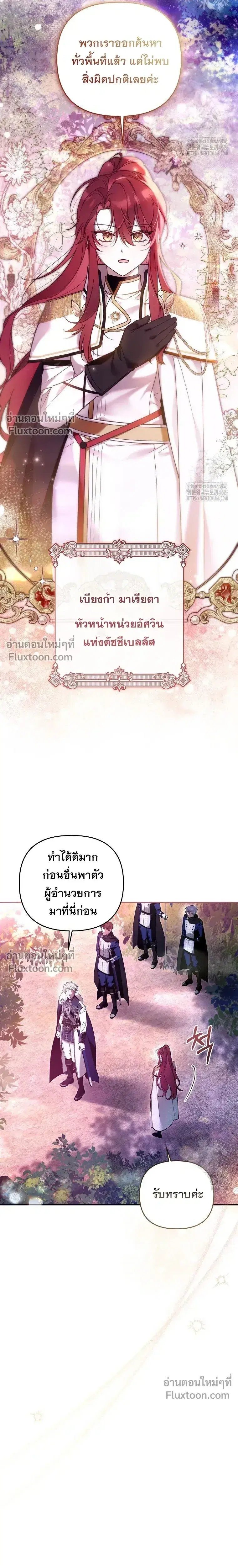 Everyone Was Obsessed With Me After I Became the Youngest Princess' Favourite ตอนที่ 7 หน้า 2