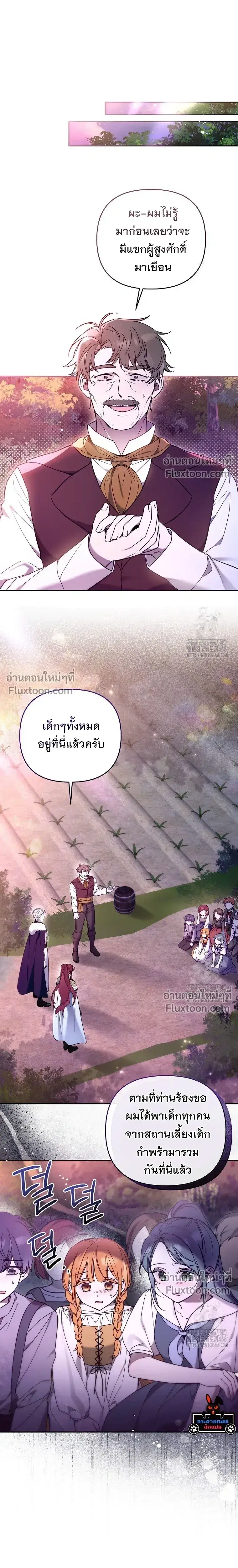 Everyone Was Obsessed With Me After I Became the Youngest Princess' Favourite ตอนที่ 7 หน้า 3