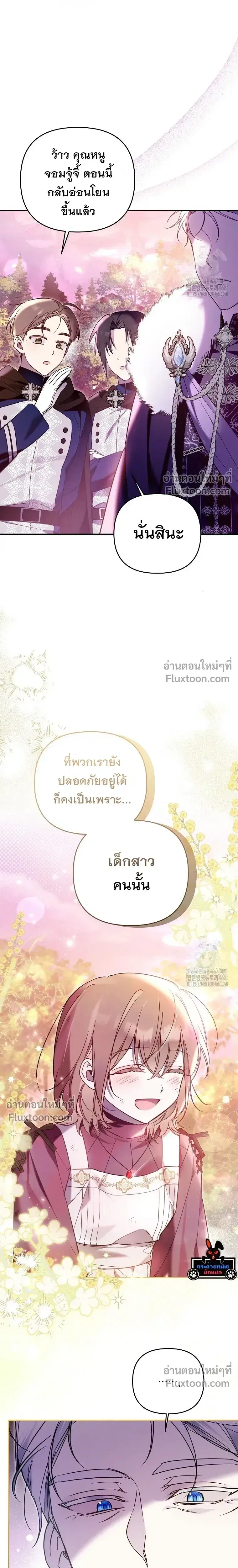 Everyone Was Obsessed With Me After I Became the Youngest Princess' Favourite ตอนที่ 8 หน้า 3
