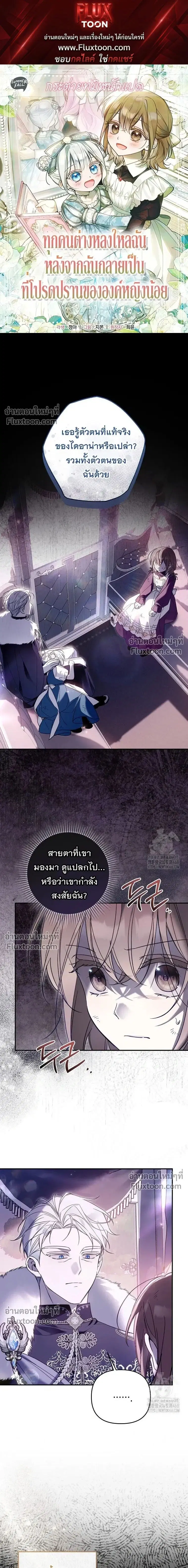 Everyone Was Obsessed With Me After I Became the Youngest Princess' Favourite ตอนที่ 9 หน้า 1