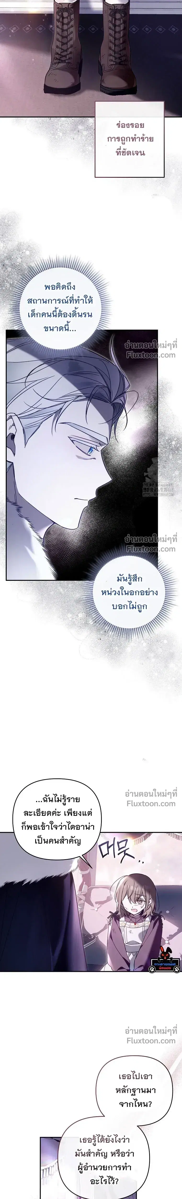 Everyone Was Obsessed With Me After I Became the Youngest Princess' Favourite ตอนที่ 9 หน้า 3