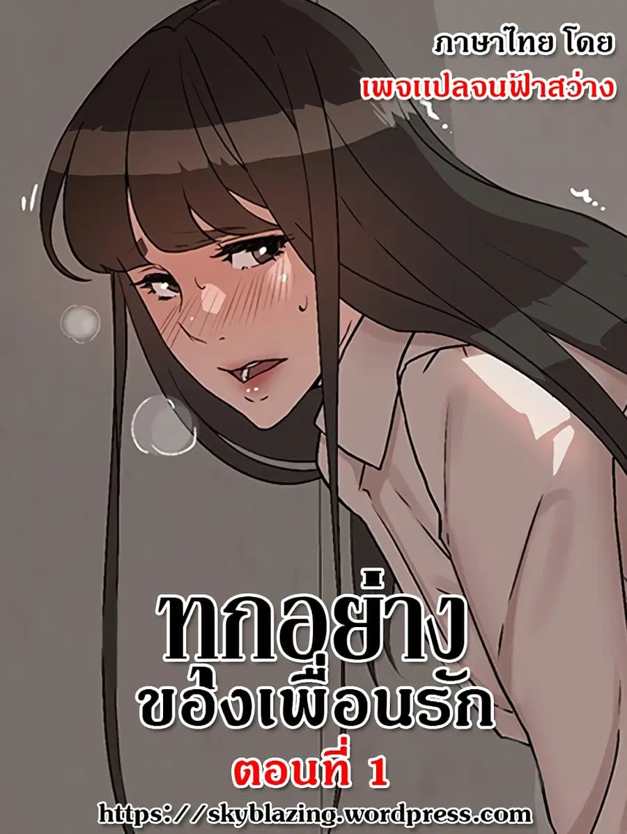 Everything About Best Friend ตอนที่ 1 หน้า 1