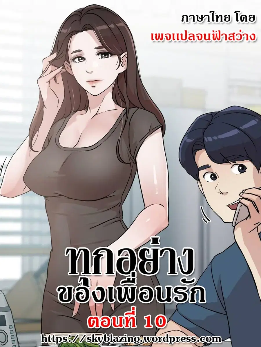Everything About Best Friend ตอนที่ 10 หน้า 1