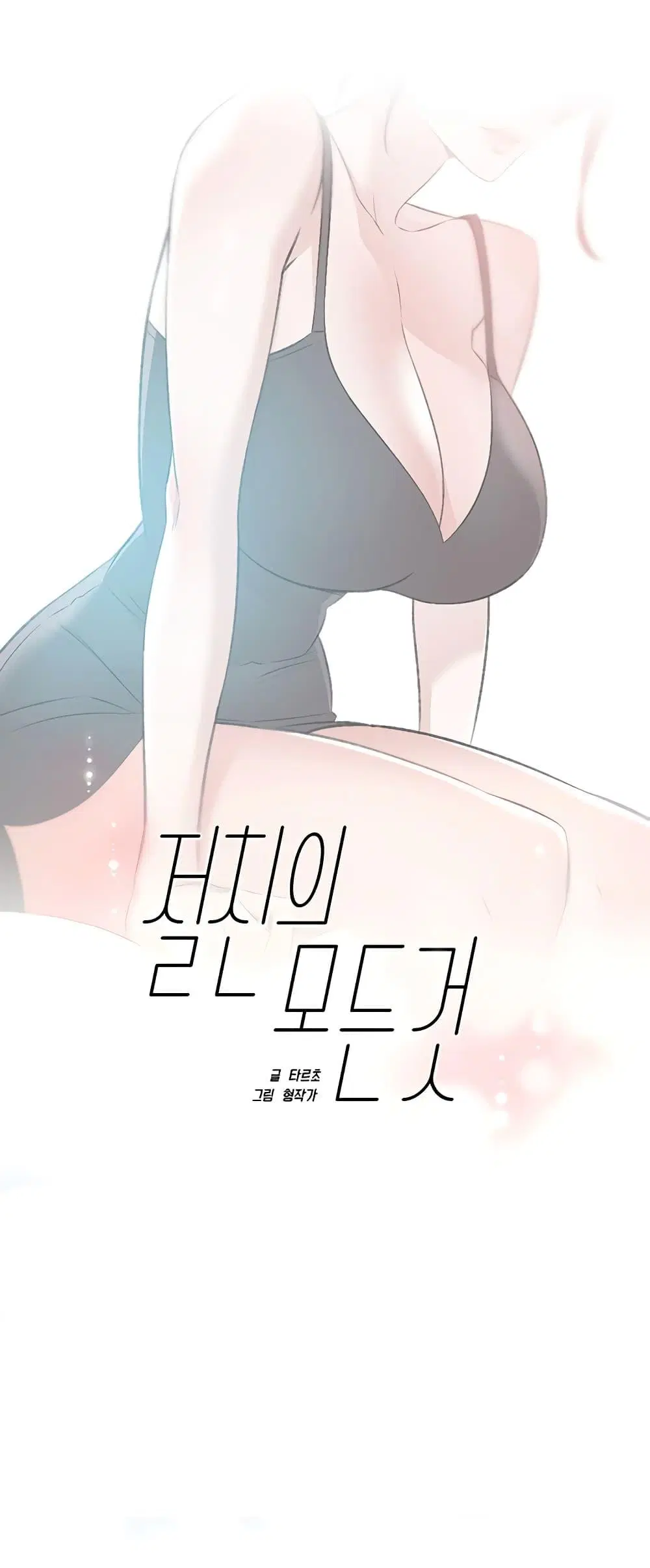 Everything About Best Friend ตอนที่ 105 หน้า 1