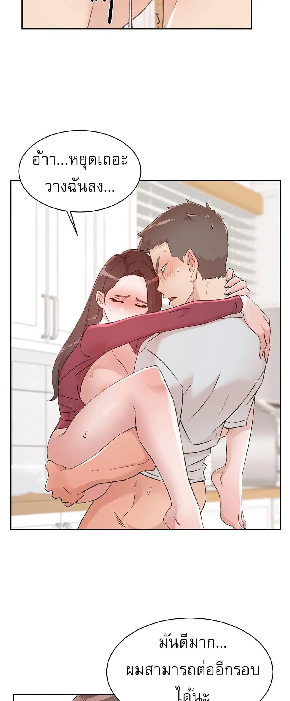 Everything About Best Friend ตอนที่ 105 หน้า 3
