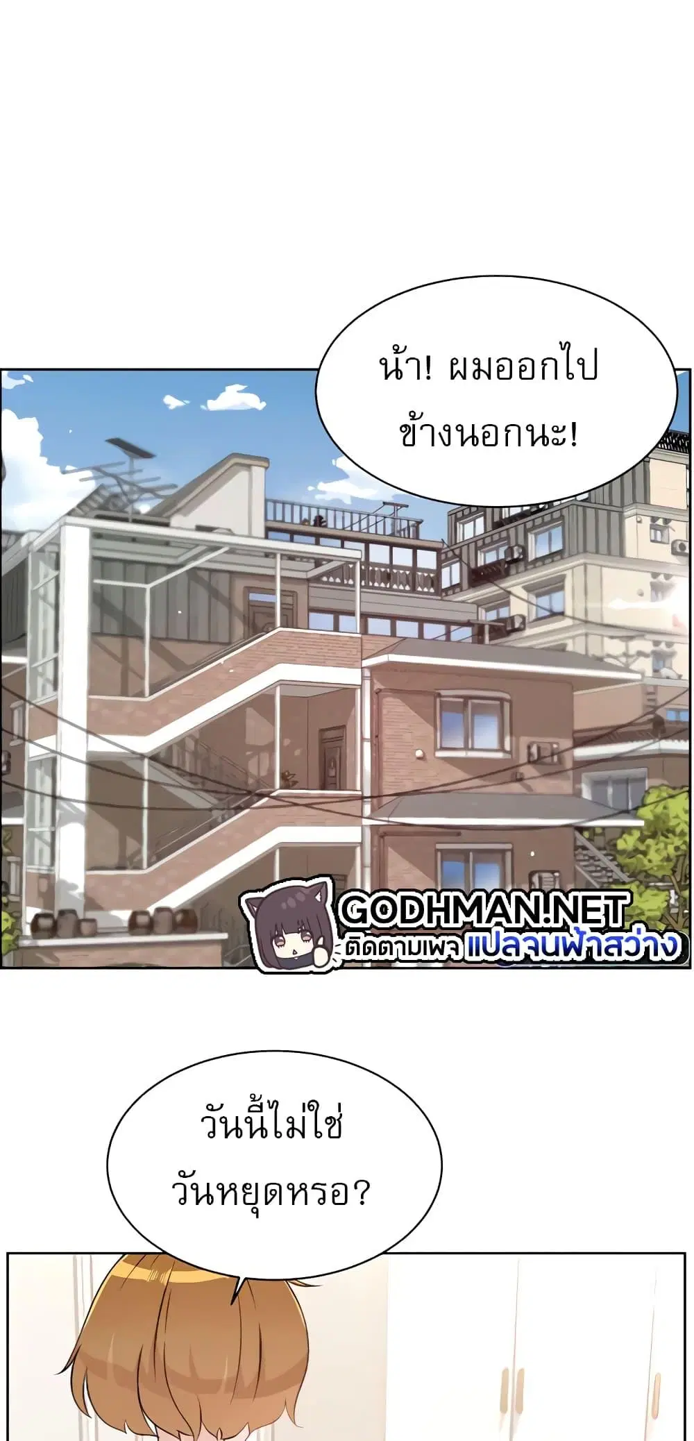 Everything About Best Friend ตอนที่ 106 หน้า 2