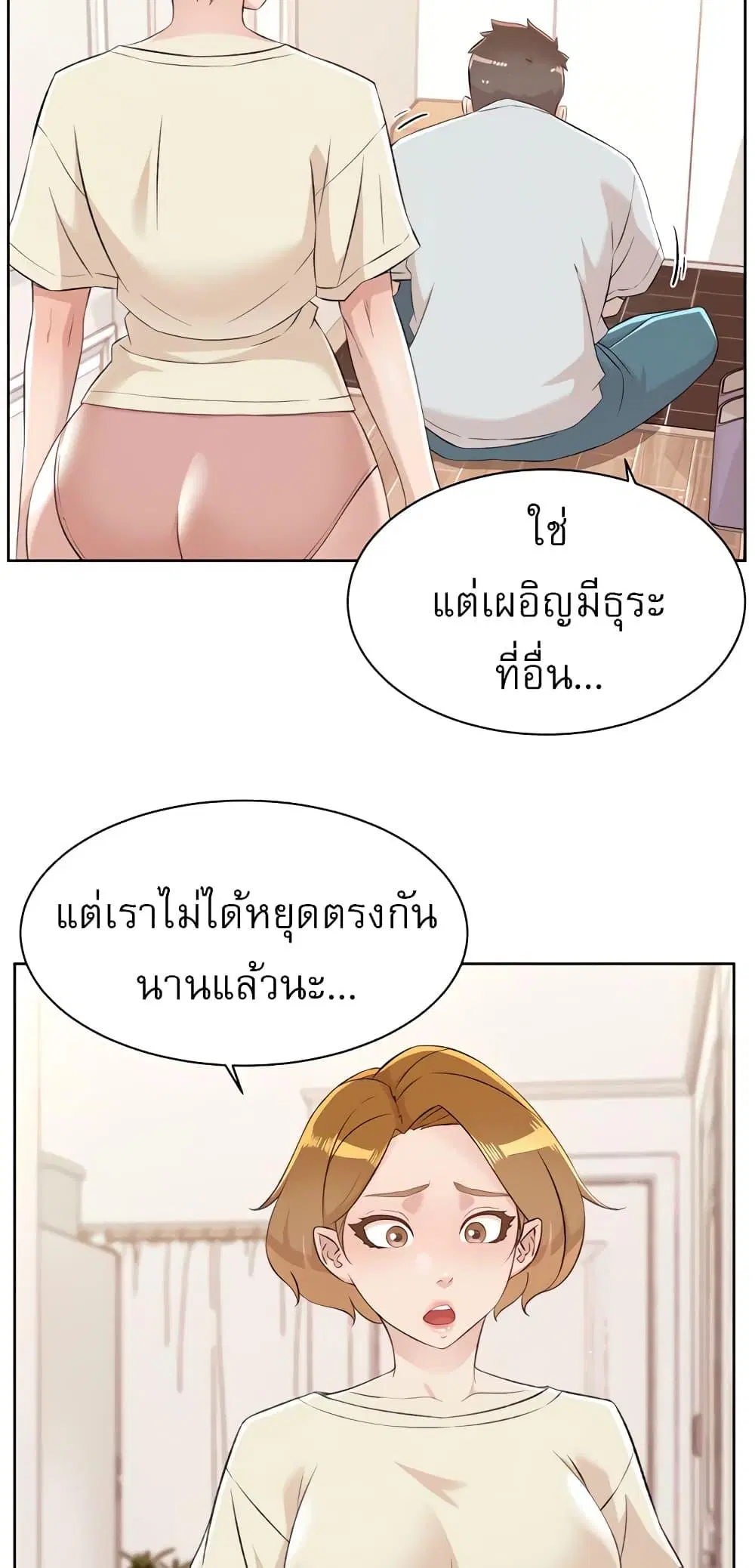 Everything About Best Friend ตอนที่ 106 หน้า 3