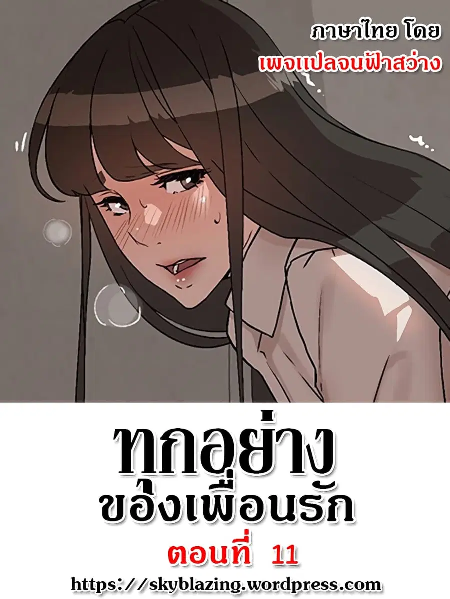 Everything About Best Friend ตอนที่ 11 หน้า 1