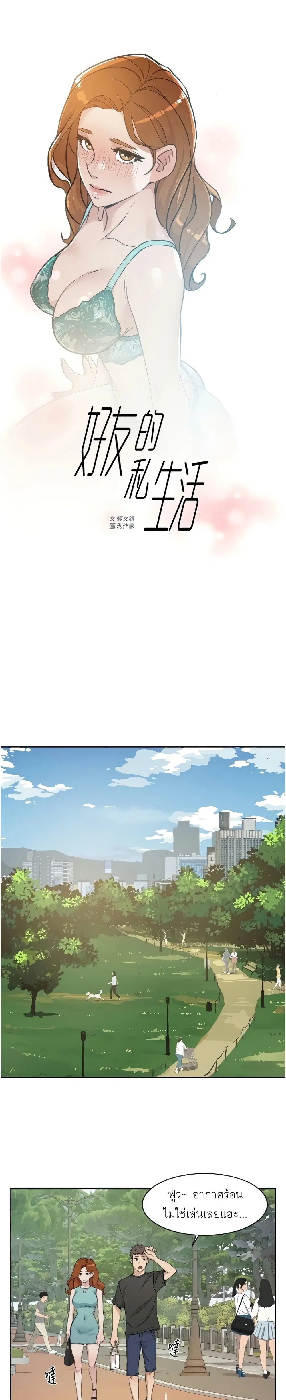 Everything About Best Friend ตอนที่ 13 หน้า 2