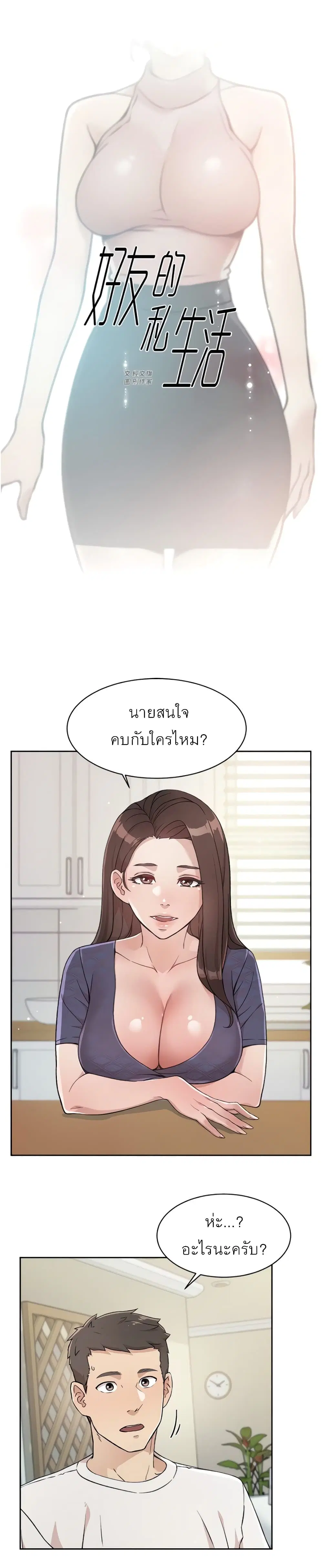 Everything About Best Friend ตอนที่ 15 หน้า 2