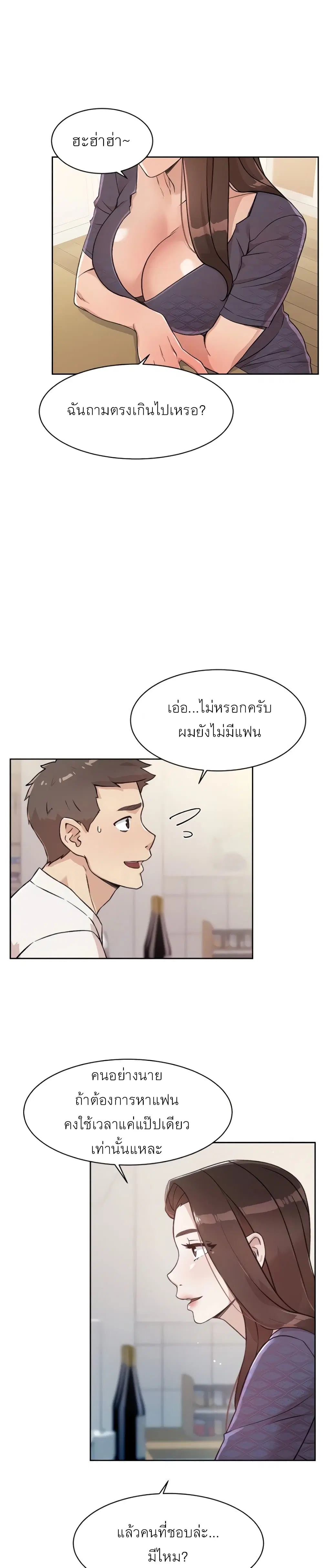 Everything About Best Friend ตอนที่ 15 หน้า 3