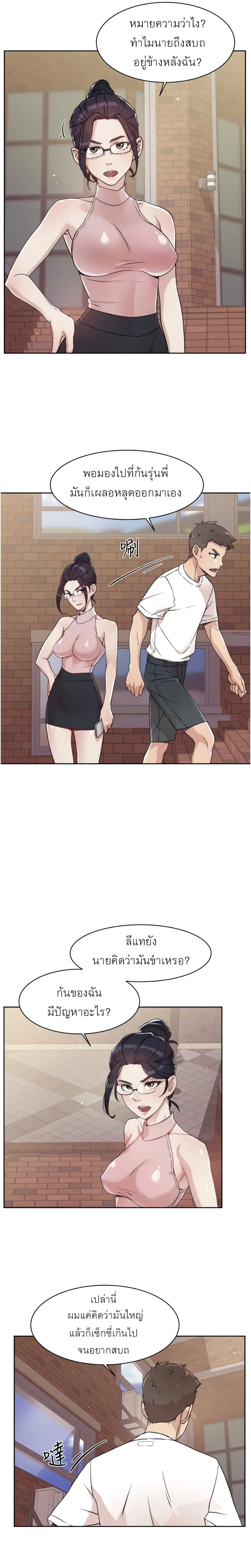 Everything About Best Friend ตอนที่ 16 หน้า 3