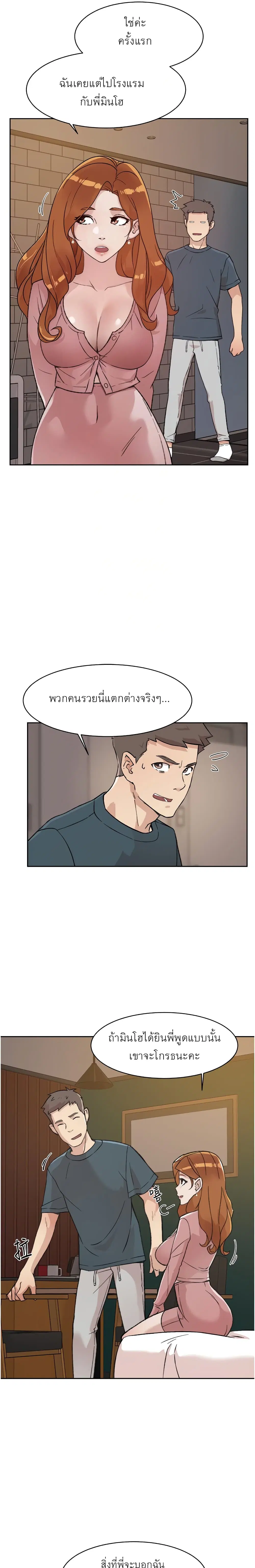 Everything About Best Friend ตอนที่ 19 หน้า 3