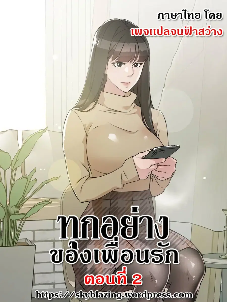 Everything About Best Friend ตอนที่ 2 หน้า 1
