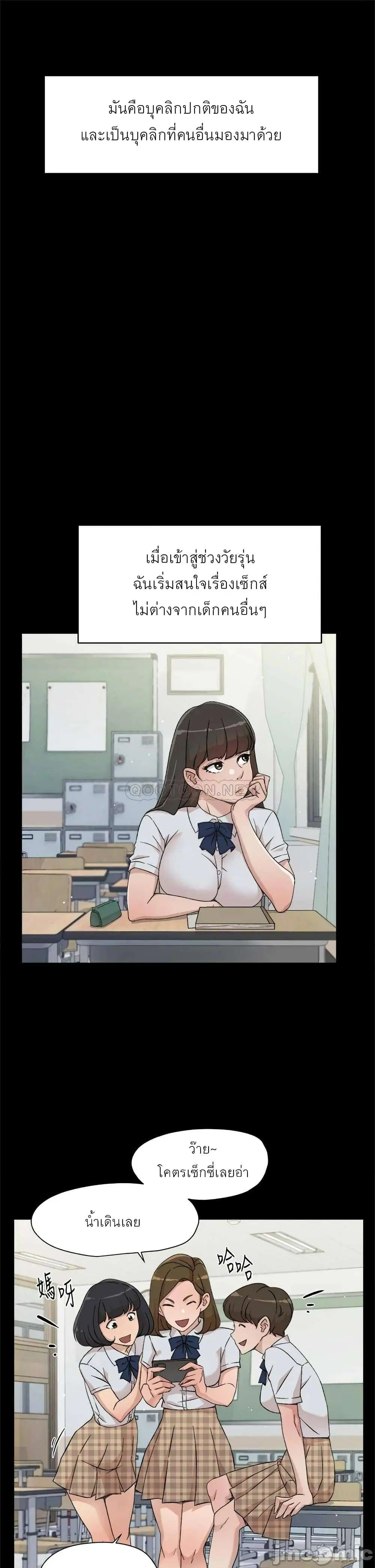 Everything About Best Friend ตอนที่ 23 หน้า 3