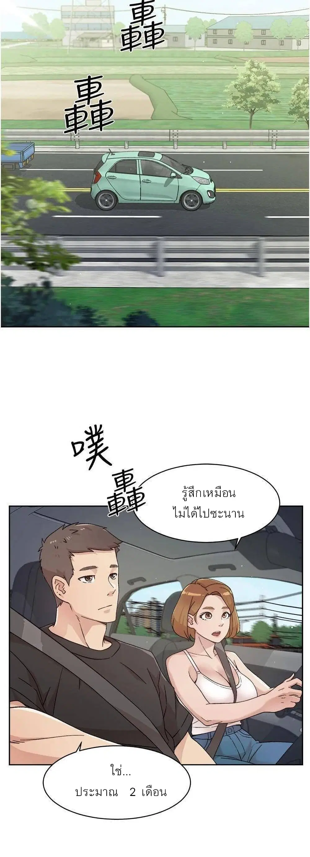 Everything About Best Friend ตอนที่ 24 หน้า 2