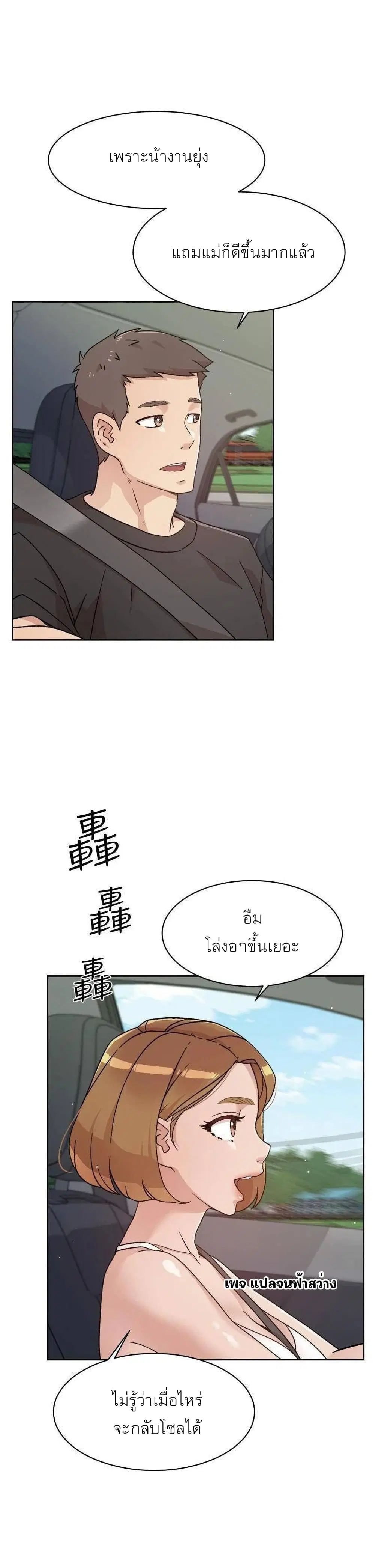 Everything About Best Friend ตอนที่ 24 หน้า 3