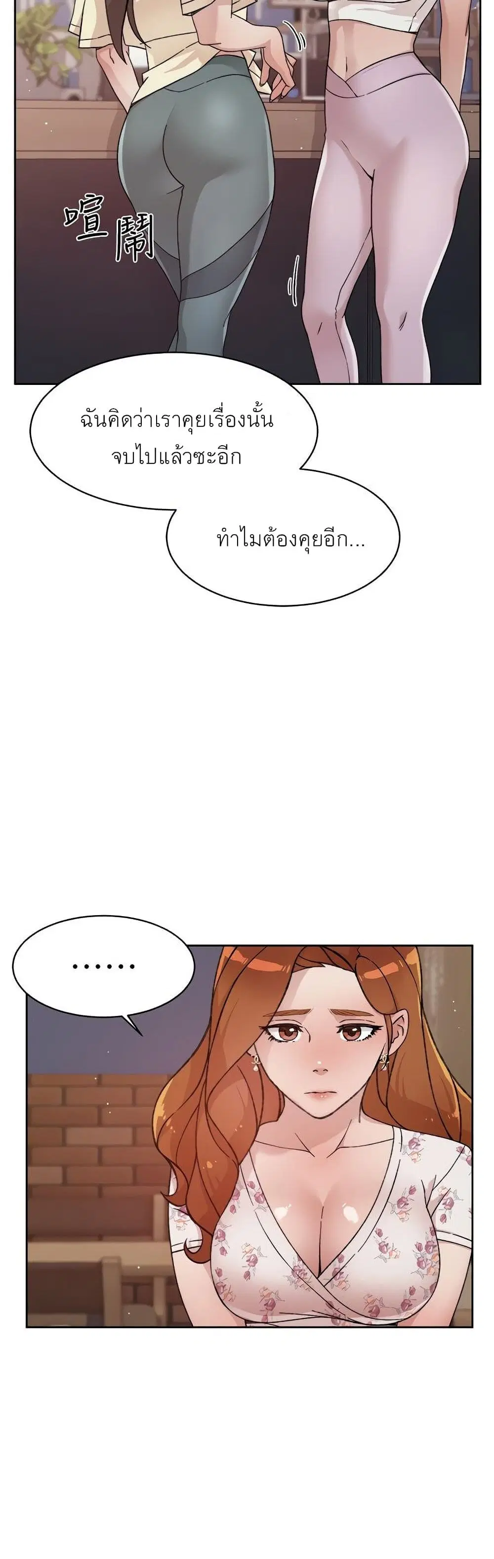 Everything About Best Friend ตอนที่ 25 หน้า 2