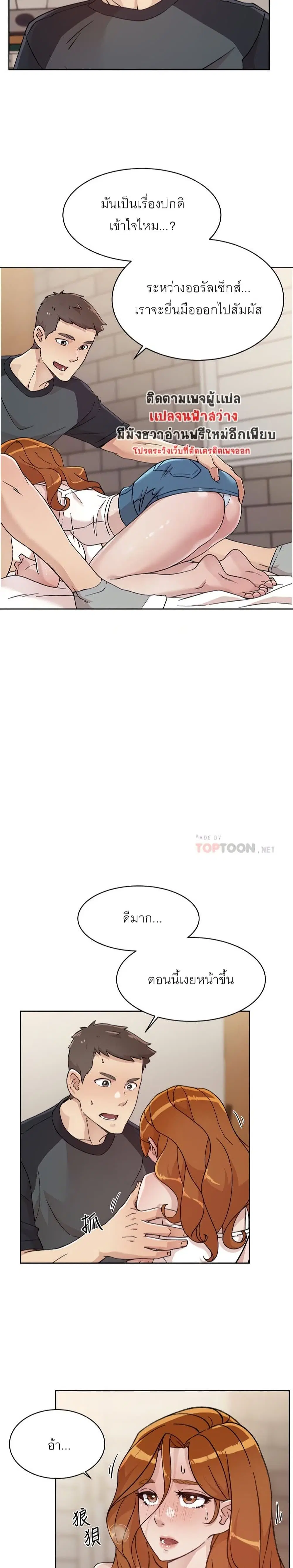 Everything About Best Friend ตอนที่ 29 หน้า 3