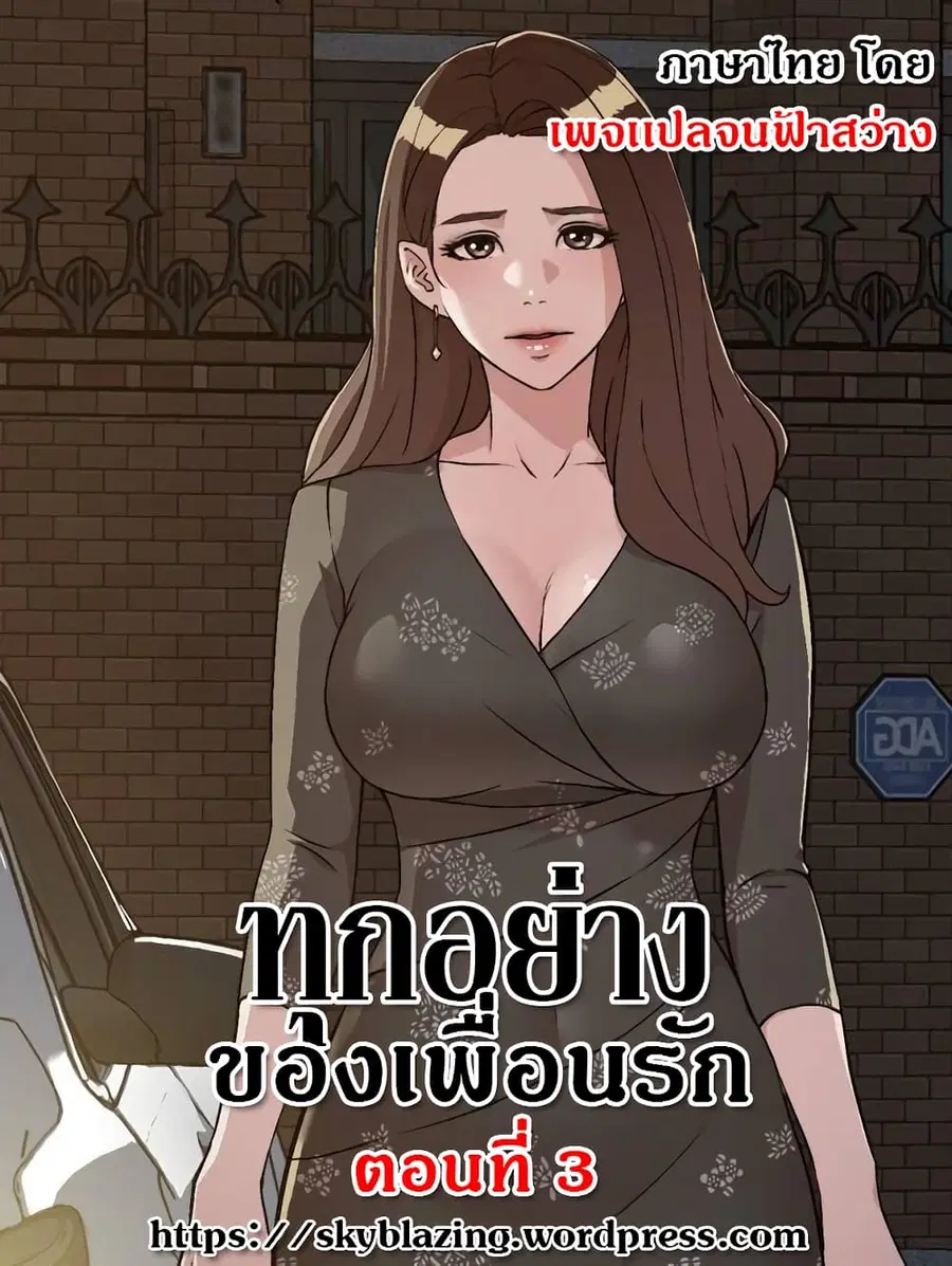 Everything About Best Friend ตอนที่ 3 หน้า 1