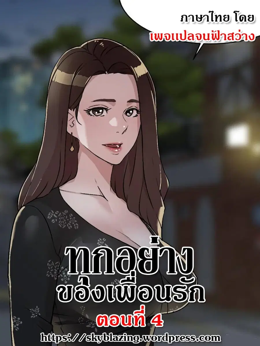 Everything About Best Friend ตอนที่ 4 หน้า 1