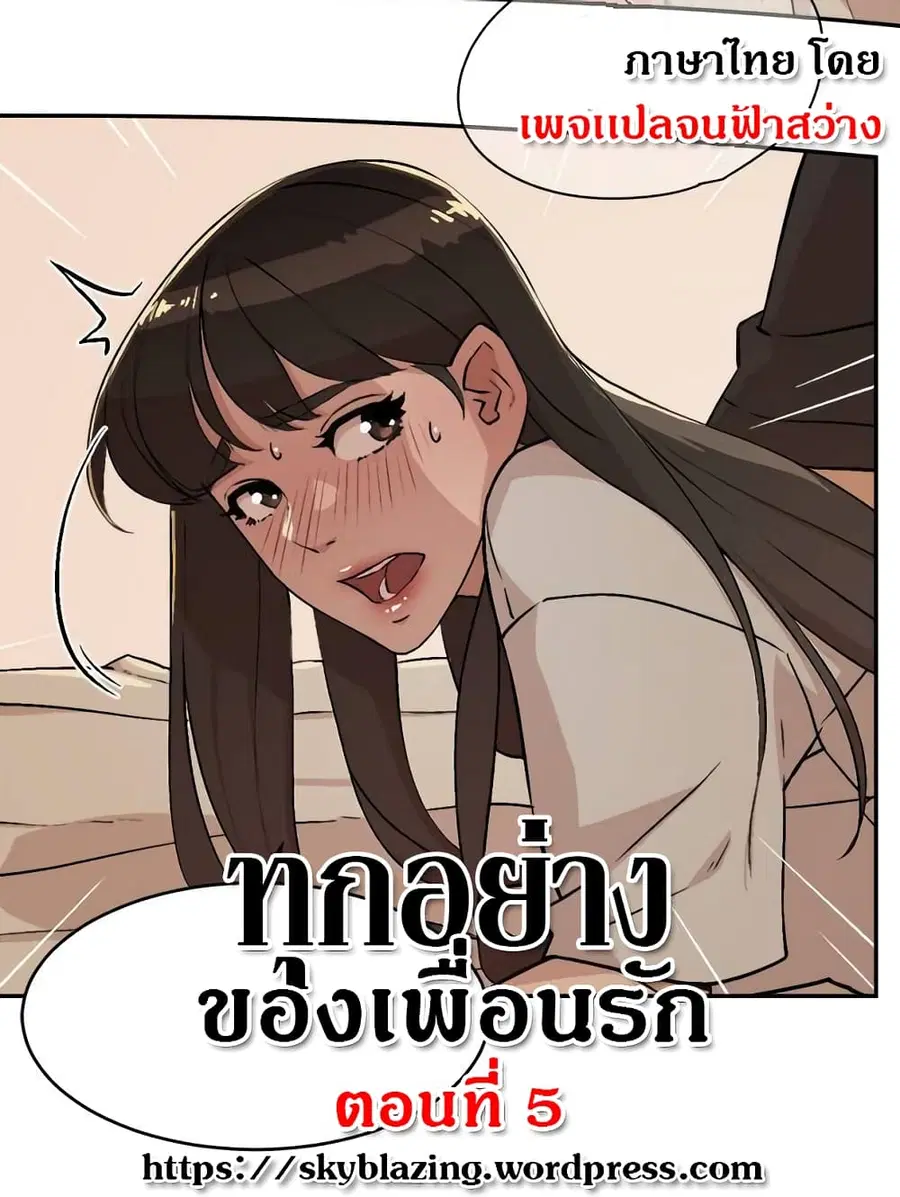 Everything About Best Friend ตอนที่ 5 หน้า 1