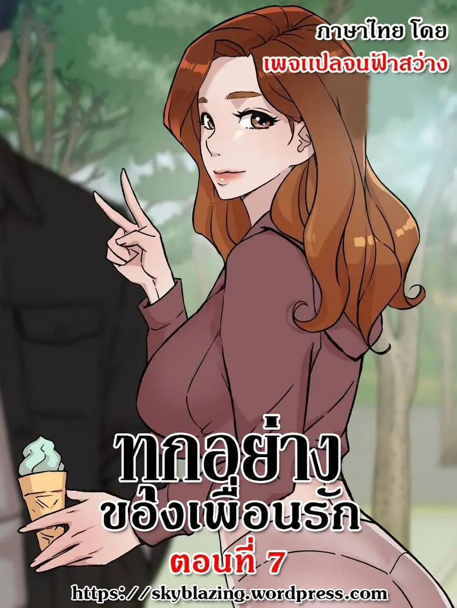 Everything About Best Friend ตอนที่ 7 หน้า 1