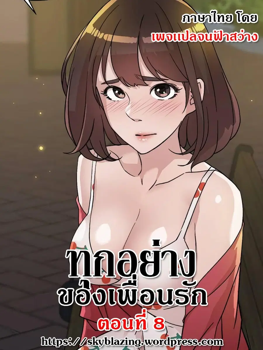 Everything About Best Friend ตอนที่ 8 หน้า 1
