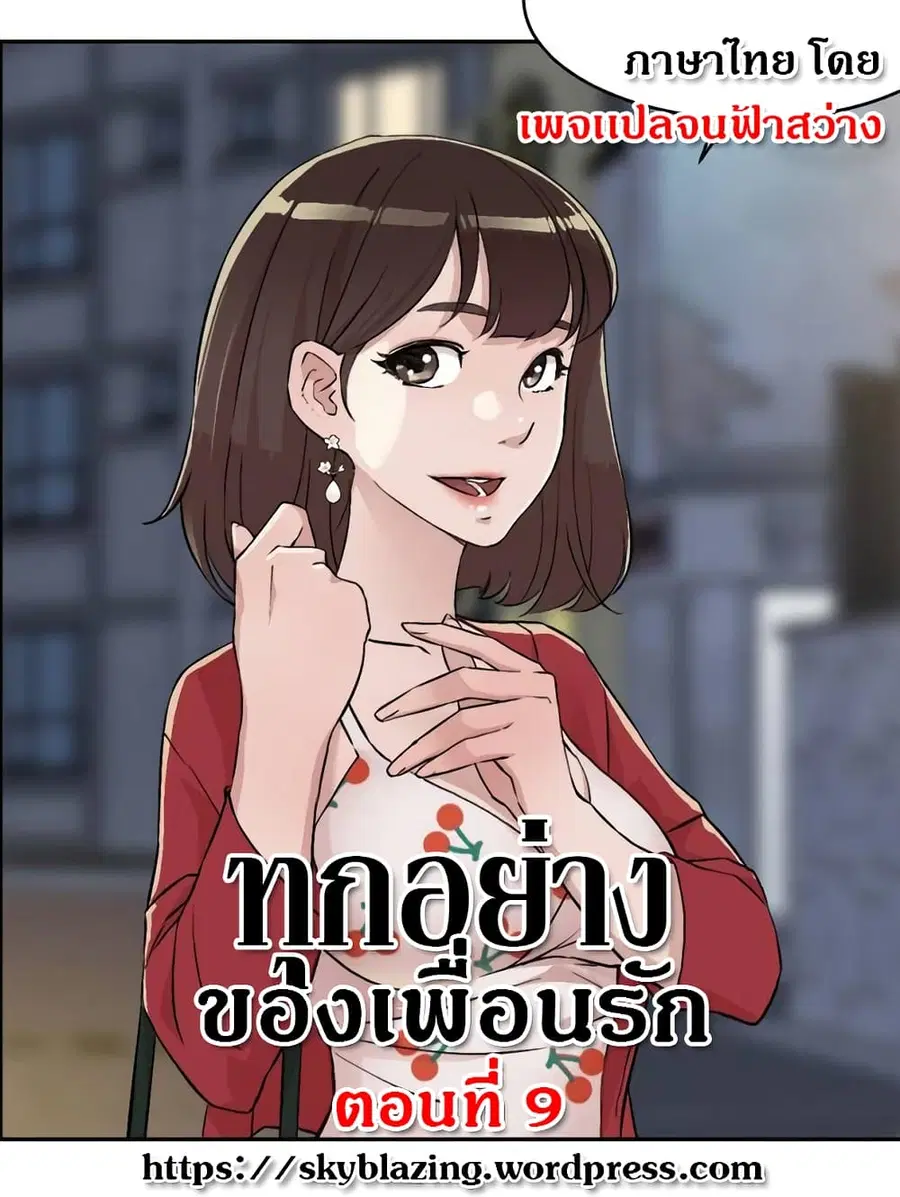 Everything About Best Friend ตอนที่ 9 หน้า 1