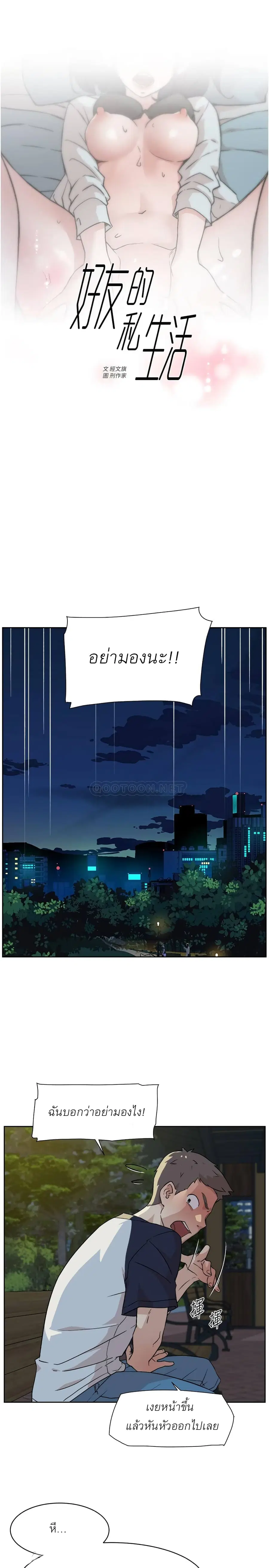 Everything About Best Friend ตอนที่ 9 หน้า 2