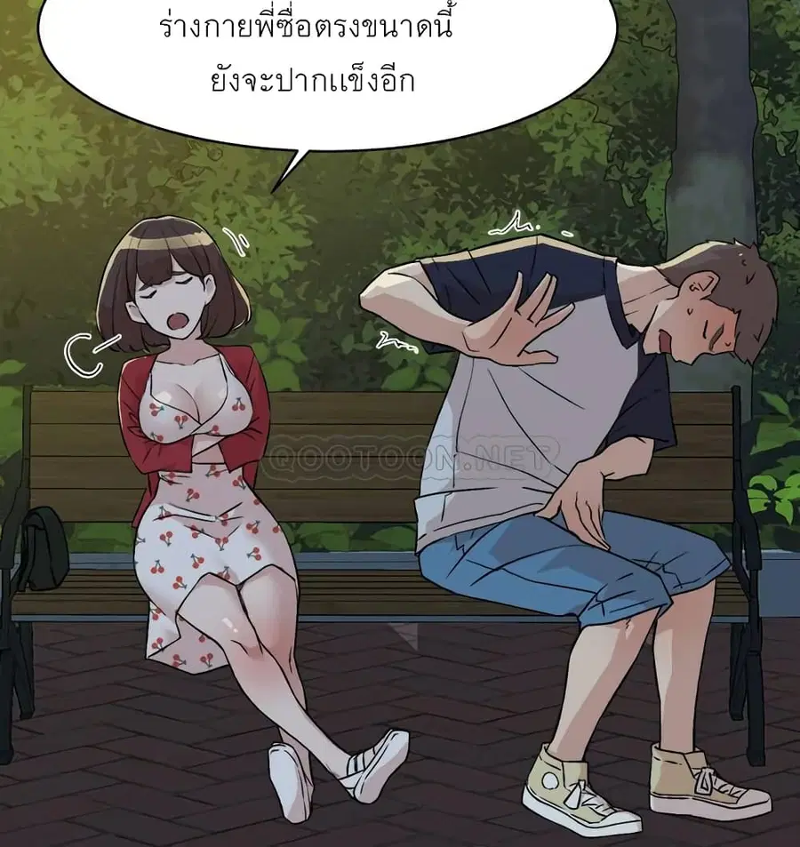 Everything About Best Friend ตอนที่ 9 หน้า 3