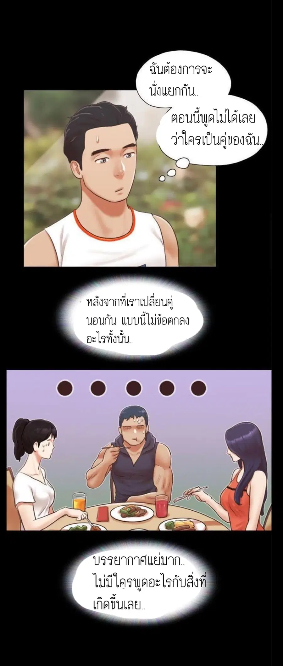 Everything is agreed ตอนที่ 10 หน้า 3