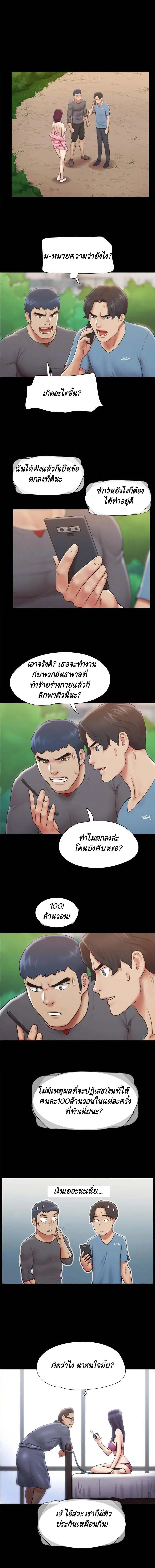 Everything Is Agreed ตอนที่ 111 หน้า 2