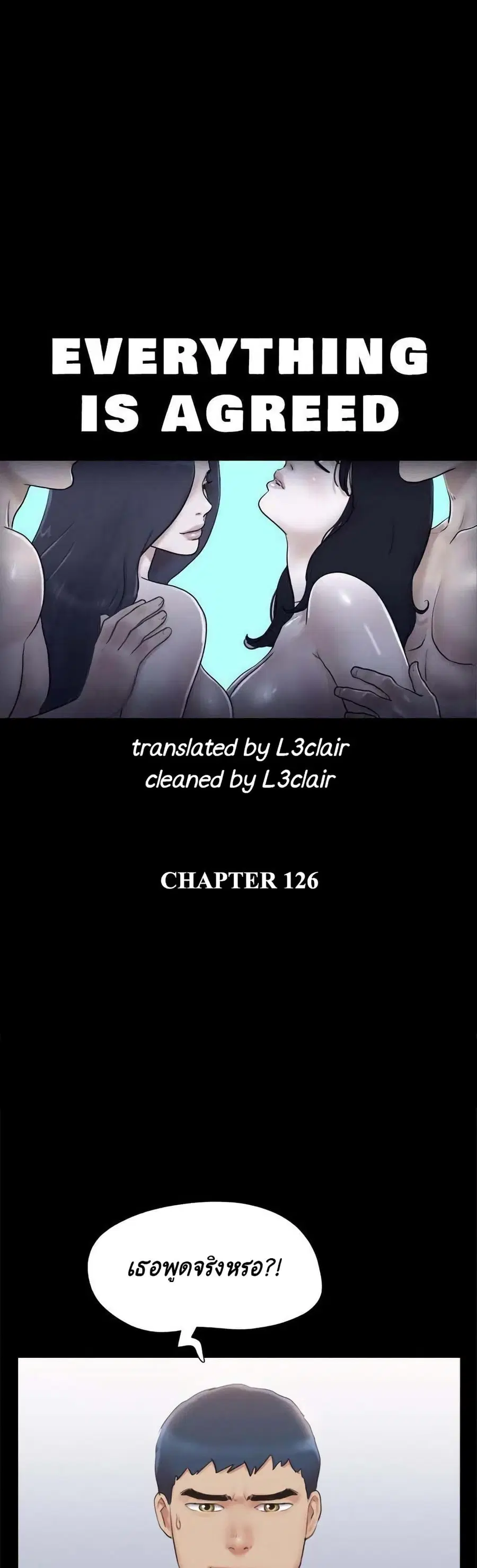 Everything is agreed ตอนที่ 126 หน้า 1