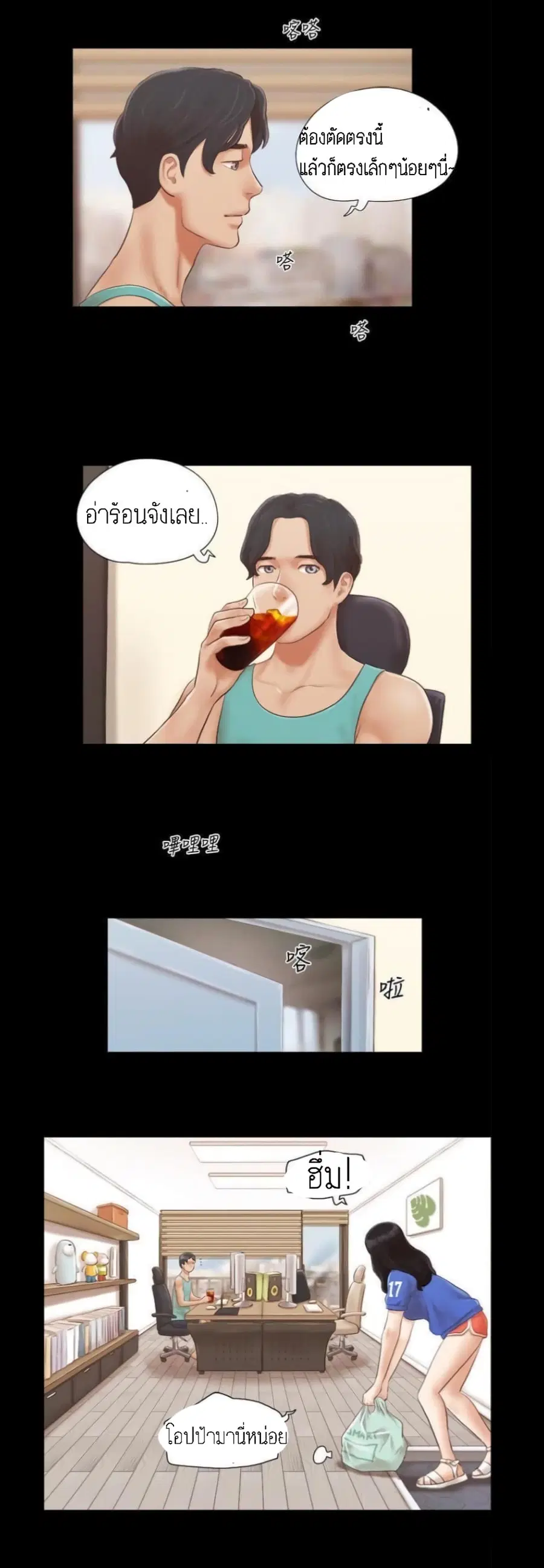 Everything Is Agreed ตอนที่ 13 หน้า 2