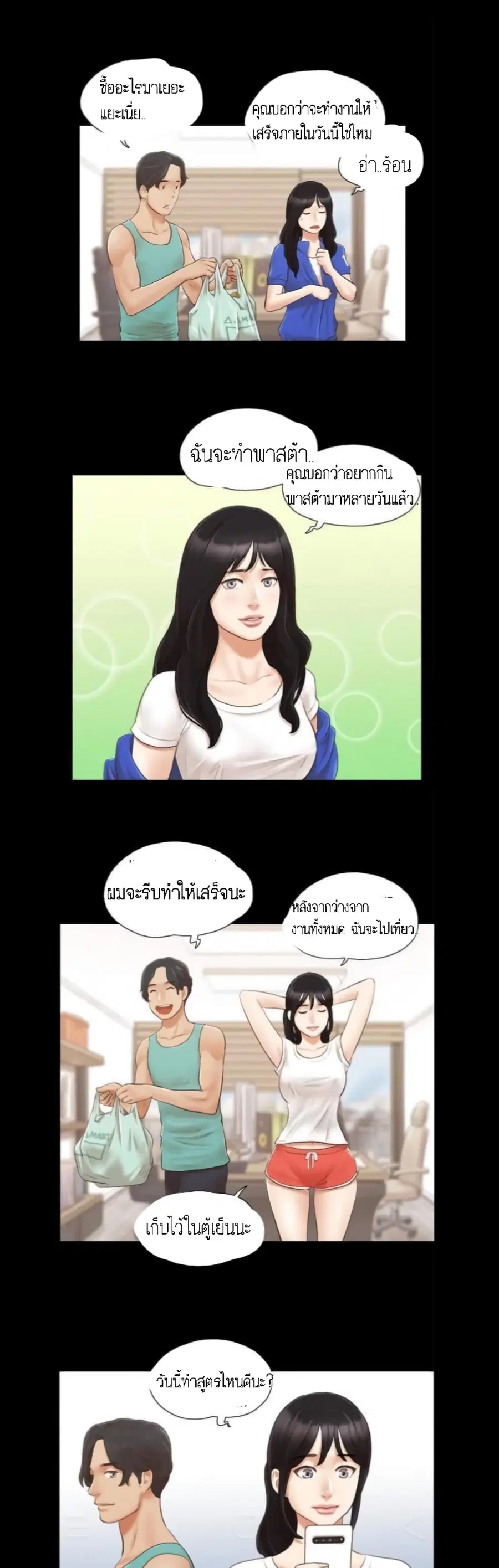 Everything Is Agreed ตอนที่ 13 หน้า 3