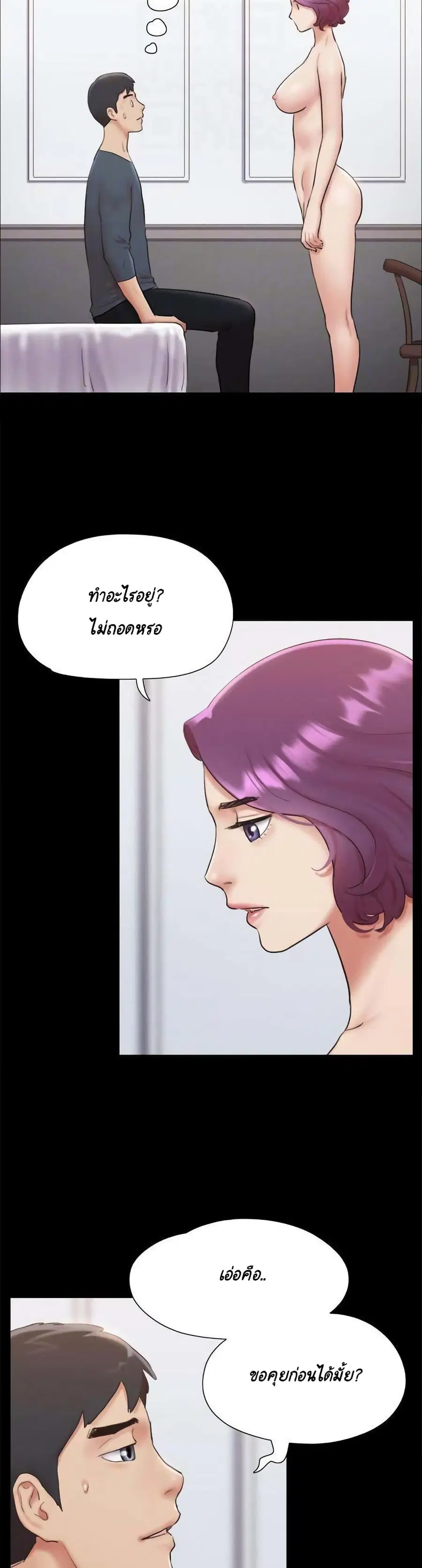 Everything Is Agreed ตอนที่ 133 หน้า 3