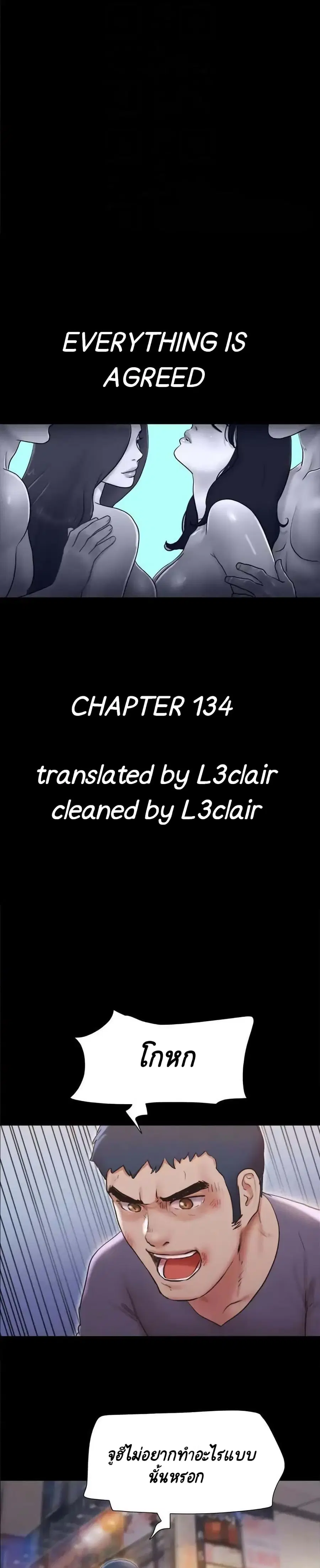 Everything is agreed ตอนที่ 134 หน้า 1