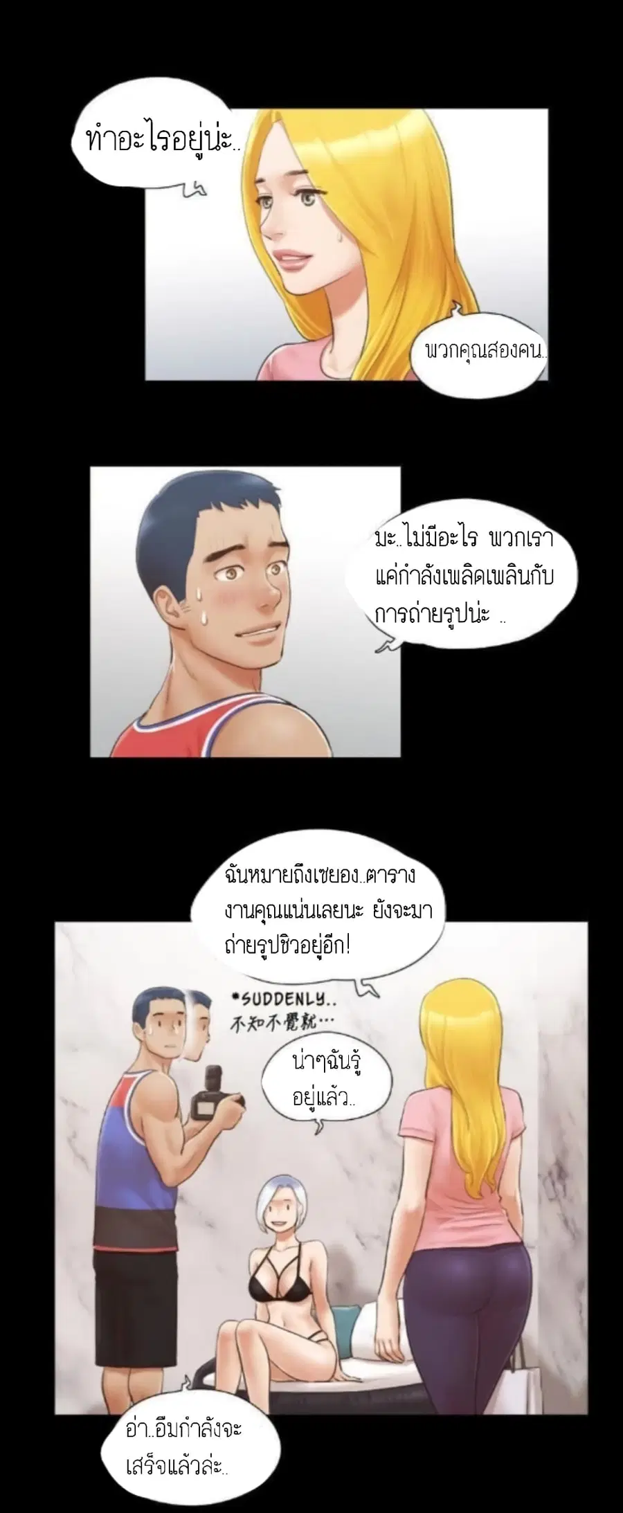Everything is agreed ตอนที่ 14 หน้า 2